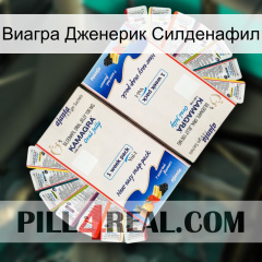 Виагра Дженерик Силденафил kamagra1